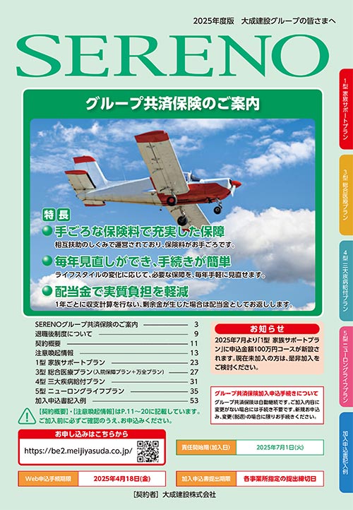 大成建設グループOBのみなさま「2020年度」パンフレット表紙jpg