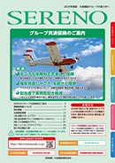 大成建設グループOBのみなさま「2020年度」パンフレット表紙jpg