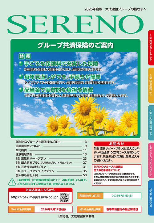 大成建設グループOBのみなさまパンフレット表紙jpg