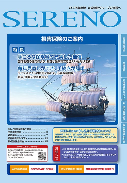 大成建設グループOBのみなさま「2020年度」パンフレット表紙jpg