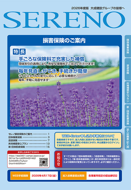 大成建設グループOBのみなさまパンフレット表紙jpg