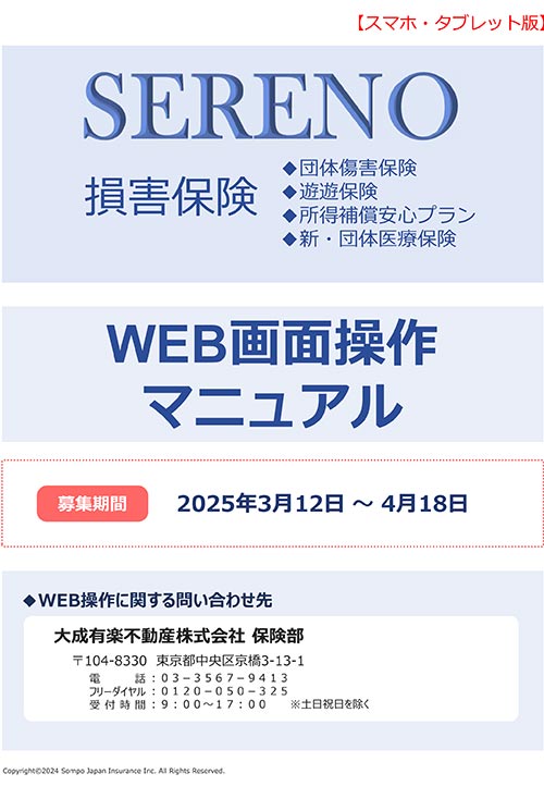 大成建設グループOBのみなさま「2020年度」パンフレット表紙jpg