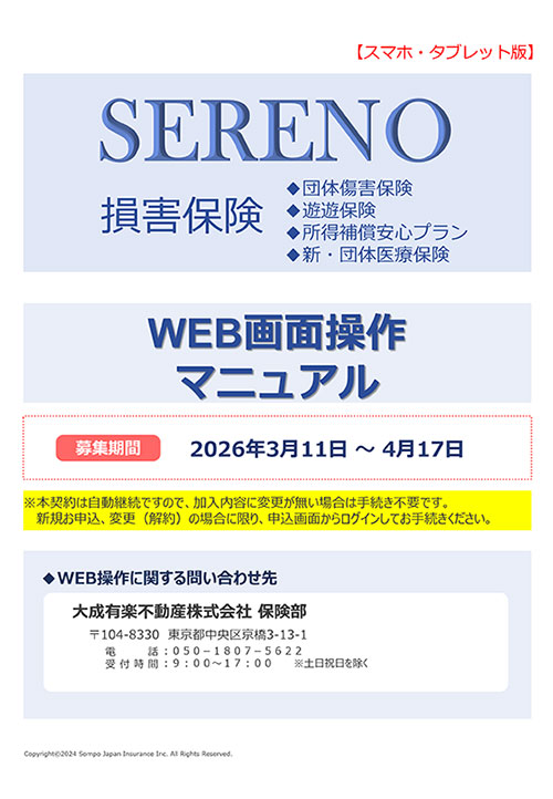 大成建設グループOBのみなさまパンフレット表紙jpg