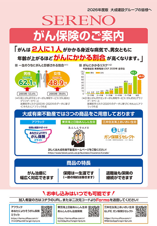 大成建設グループOBのみなさまパンフレット表紙jpg