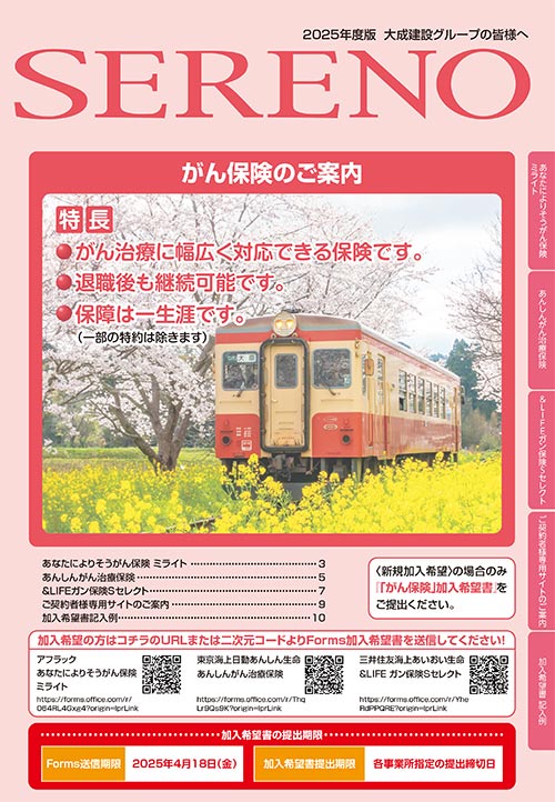 大成建設グループOBのみなさま「2020年度」パンフレット表紙jpg