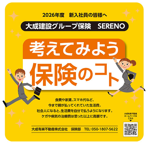 大成建設グループ新入社員のみなさまパンフレット表紙jpg