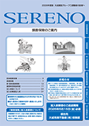 大成建設グループOBのみなさま「2020年度」パンフレット表紙jpg