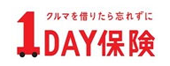 三井住友海上 1日分の自動車保険 1DAY保険 保険料は1日500円から!