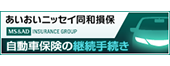 あいおいニッセイ同和損害保険