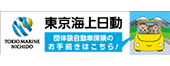 東京海上日動