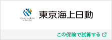 東京海上日動