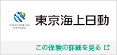 東京海上日動