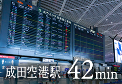 成田空港駅 42min