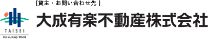 大成有楽不動産株式会社