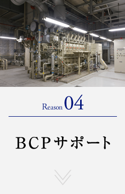 BCPサポート